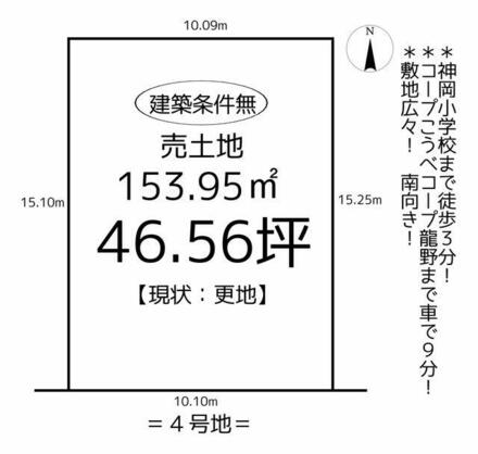 たつの市 神岡町横内（東觜崎駅） 住宅用地