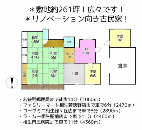 相生市 若狭野町野々（相生駅） 平屋建 ７ＬＤＫ
