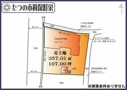 たつの市 揖保町栄（竜野駅） 住宅用地