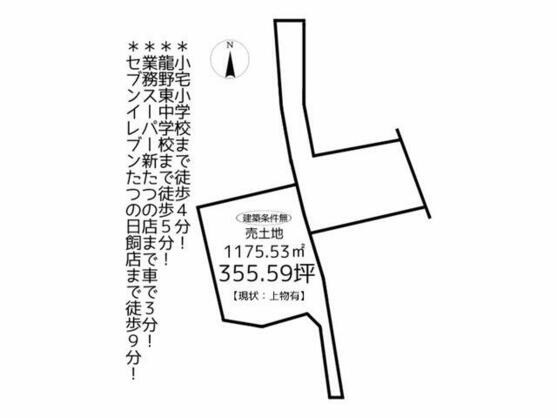 たつの市 龍野町富永（本竜野駅） 住宅用地