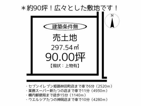 たつの市 神岡町寄井（東觜崎駅） 住宅用地