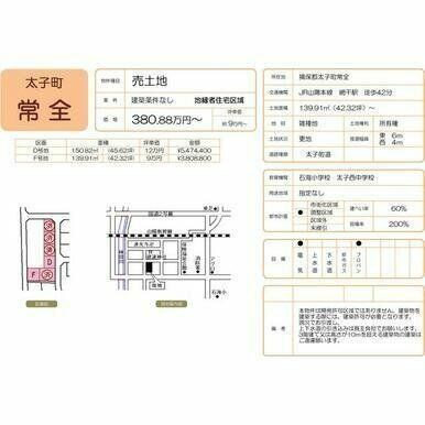揖保郡太子町 常全（網干駅） 住宅用地