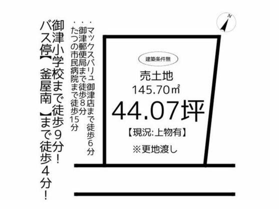 たつの市 御津町釜屋（山陽網干駅） 住宅用地