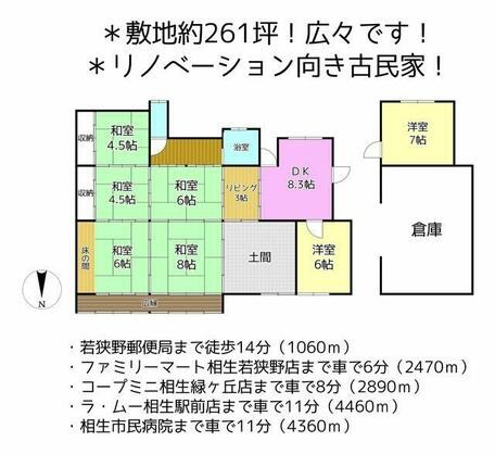 相生市 若狭野町野々（相生駅） 平屋建 ７ＬＤＫ