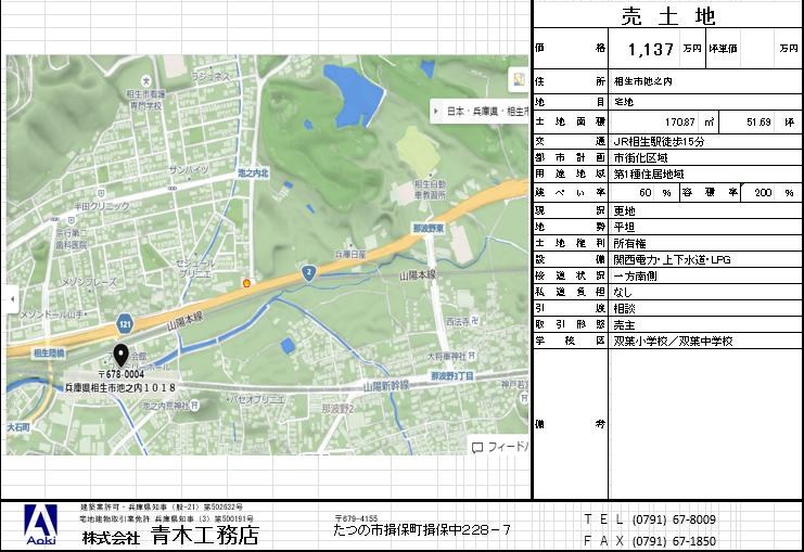 兵庫県相生市池之内 住宅用地
