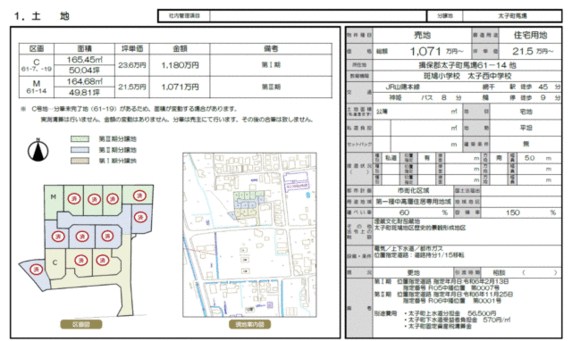 揖保郡太子町 馬場（網干駅） 住宅用地