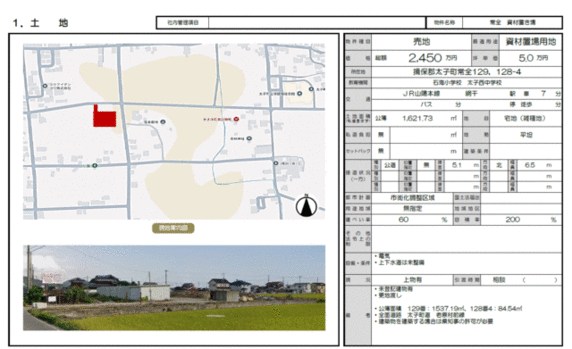 揖保郡太子町 常全（網干駅） 資材置場用地