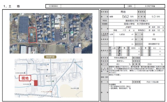 揖保郡太子町 下阿曽（網干駅） 事業用地