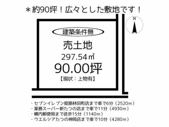 たつの市 神岡町寄井（東觜崎駅） 住宅用地
