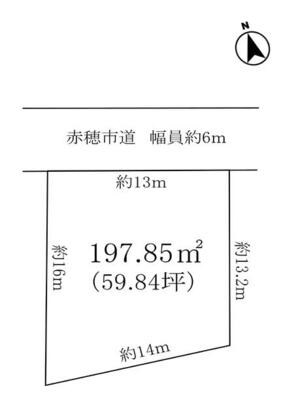 赤穂市 加里屋（播州赤穂駅） 住宅用地