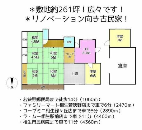 相生市 若狭野町野々（相生駅） 平屋建 ７ＬＤＫ