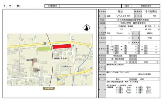 たつの市 神岡町大住寺（東觜崎駅） 資材置場用地